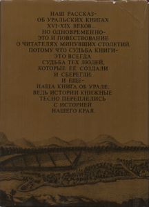 Книги Старого Урала