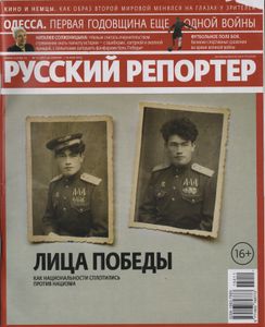 Русский Репортер № 387, 30 Апреля - 14 Мая 2015
