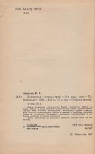 Ленинград - Город-Герой