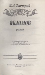 Обломов
