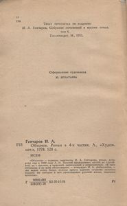 Обломов