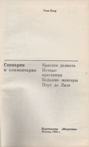 Сценарии И Комментарии