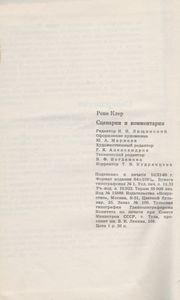 Сценарии И Комментарии