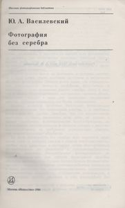 Фотография Без Серебра