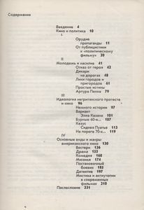 Голливуд. 60-е Годы. Очерки.