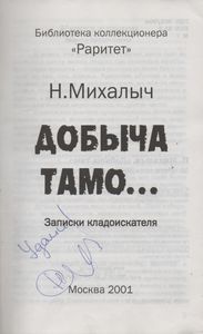 Добыча Тамо...