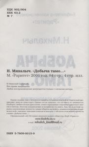 Добыча Тамо...