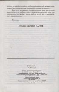 Добыча Тамо...