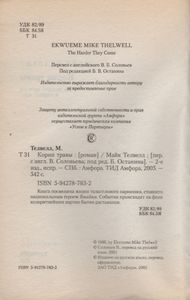 Корни Травы