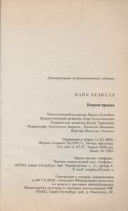 Корни Травы