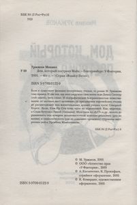 Дом, Который Построил Майк