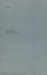 Павка-Коммунист
