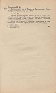 Павка-Коммунист