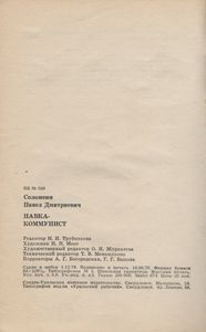 Павка-Коммунист
