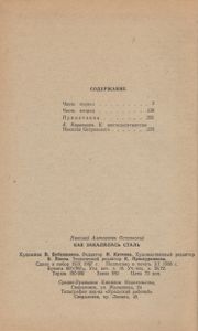 Как Закалялась Сталь