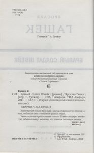 Бравый Солдат Швейк