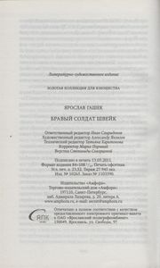 Бравый Солдат Швейк