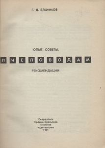 Пчеловодам: Опыт, Советы, Рекомендации