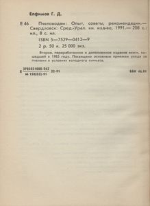 Пчеловодам: Опыт, Советы, Рекомендации