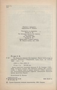 На Западном Фронте Без Перемен / Время Жить И Время Умирать