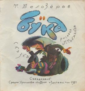Бука