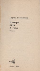 Четыре Лета В Году
