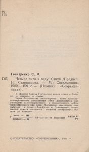 Четыре Лета В Году