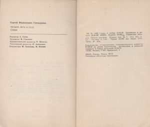 Четыре Лета В Году