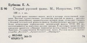 Старый Русский Фаянс