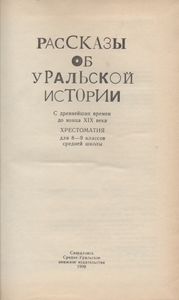 Рассказы Об Уральской Истории