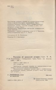 Рассказы Об Уральской Истории