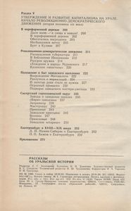 Рассказы Об Уральской Истории