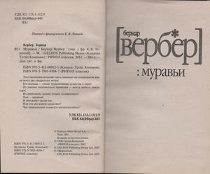 Муравьи
