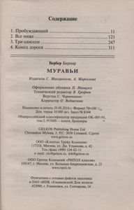 Муравьи