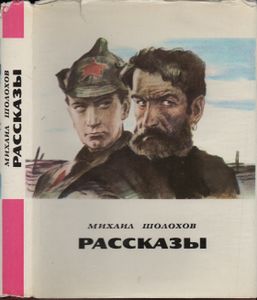 Рассказы