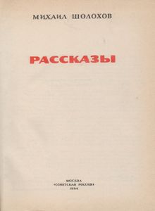 Рассказы