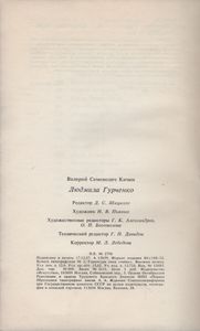 Людмила Гурченко