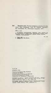 Времена Года