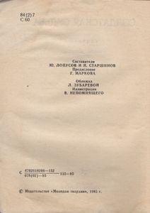Солдатская Судьба