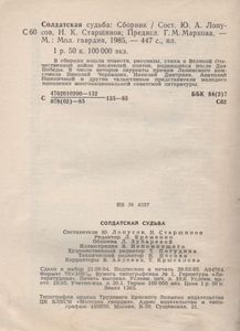 Солдатская Судьба