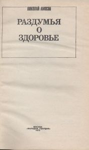 Раздумья о здоровье