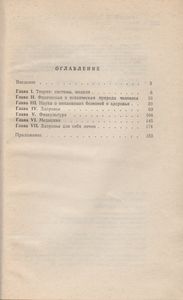Раздумья о здоровье