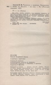 Раздумья о здоровье