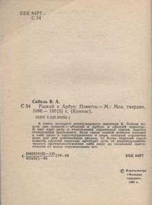 Рыжий И Арбуз