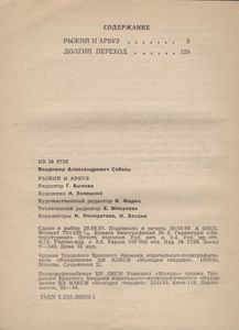 Рыжий И Арбуз