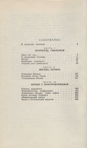 Записки Коменданта Кремля