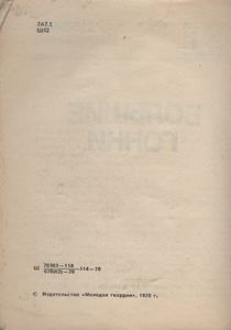 Большие Гонки