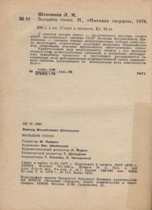 Большие Гонки