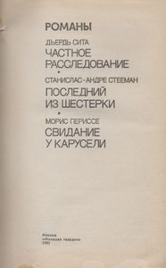 Зарубежный Детектив