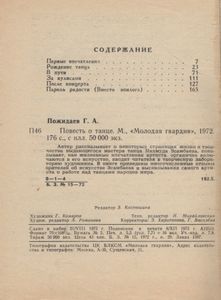 Повесть О Танце